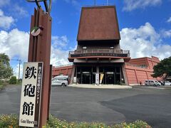 鉄砲館(種子島開発総合センター)