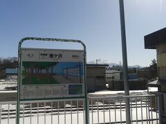 鰺ヶ沢駅で少しだけ停車時間がありました。