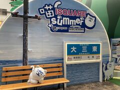 iSQUAREの外に長崎県のPRが！