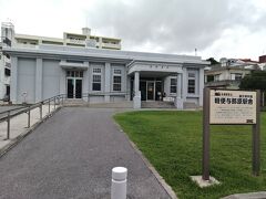 与那原町立軽便与那原駅舎展示資料館