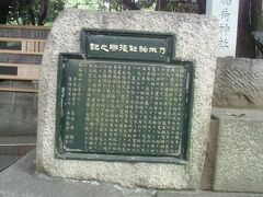 乃木神社の境内にある「乃木神社復興の記」碑。
乃木神社は戦争で焼失して復興したとのことで、それを記念した碑です。
