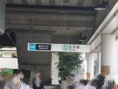 王子駅