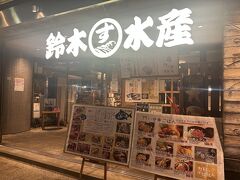 鈴木水産 (外宮参道店)