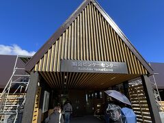 ビジターセンター冷やかしたり