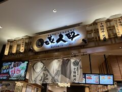 旭川駅併設のイオン4階にある十勝豚丼の名店♪
き久好（きくよし）さんへ来ました(*^^)v

北海道グルメの十勝豚丼も食べたかったのよね～(⌒▽⌒)アハハ!