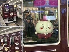 阪急電車に乗っていると、偶に遭遇する「ちいかわ号」です。

帰りにコンコースを歩いていくと、乗車予定の急行の前に人だかりが・・・・。
何事かと思えば、皆さん記念撮影の真っ最中。

以前、スヌとのコラボがありましたが、阪急さんはこのようなタイアップがお上手ですね。