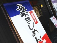 腹が減ってはなんとやら。
まずはお腹を膨らましてから。

きしめんといえば名古屋名物。
長崎のほうでも名物なの？