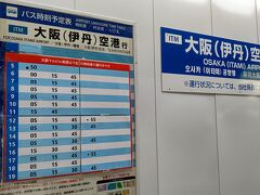 マルビルより伊丹に向かいました