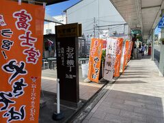 朝から何も食べていなかったので、
神社向かいのお宮横丁へ。