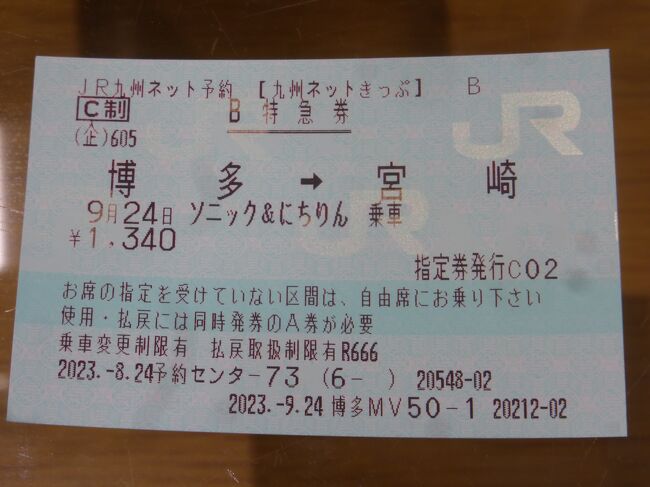 特急ソニック１３号 博多～大分乗車編＝日豊本線の未踏破区間乗車目的宮崎市２泊３日旅＝』大分市(大分県)の旅行記・ブログ by  masapiさん【フォートラベル】