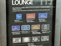 東京・羽田空港第2ターミナル 2F『ANA LOUNGE（本館南）』

62番ゲート付近にある『ANAラウンジ（本館南）』の
エントランスのご案内の写真。

画像をクリックして拡大してご覧ください。