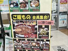 駒ヶ岳サービスエリア (上り線)