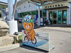 展望館の近くにある「サンライズ糸山」
宿泊施設やレストランなどが入った建物です。

愛媛県のゆるキャラ「みきゃん」
