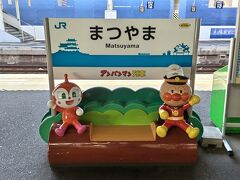 松山駅 (愛媛県)