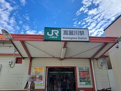 高麗川駅