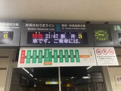 直江津駅