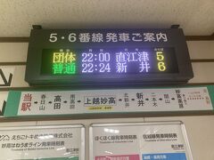 直江津駅