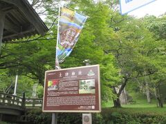 さて、次には土津神社という所に来ました。