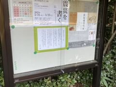 日本近代文学館