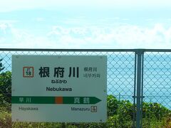 根府川駅から相模湾が見える。東海道線で一番感激する景色かも。
日付け変わって土曜日♪
遅めに出発したら、寧ろ18きっぱーが少なく(？)、席取りやすかったのには吃驚