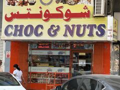 モスクからタクシーでCHOC&NUTS へ。ナッツやチョコデーツが美味しいお店です。