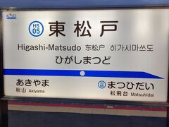 京成線のスカイアクセス線に乗り換え。