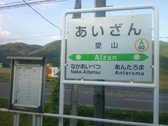 カエルりは勿論、各停なので、各駅もじっくり眺めていくことが出来ますね。

愛山駅なんてのも、そのうち廃駅候補に挙がりそう…。