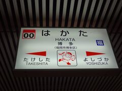 博多駅