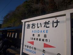 宮崎県都城市　青井岳駅に特別停車
