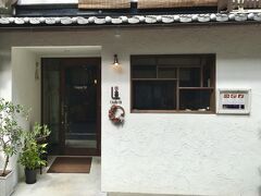 【 L'aparté 】
https://laparte.net/

デュシタニ京都から徒歩３分(200m)，西本願寺の御影堂門から徒歩4分(240m)，地下鉄・五条駅から徒歩10分(750m)程度。本願寺の門前町エリア，旧花屋町通油小路（あぶらのこうじ）東入ルのフレンチ・レストラン。2022年7月開業。

アラン・デュカスの元で研鑽を積んだオーナーシェフ，Anthony Bâcle（アントニー・バックル）氏のお店です。キッチンカウンター席，テーブル席，坪庭を眺めるカウンター席があります。

"prelude"（プレリュード）というランチ専用コース(10,890円)もありますが，"ouverture"（ウヴェルテュール）というランチ／ディナーコース(15,070円)をいただきました。序曲と言う意味でしょうか。前菜3皿，魚料理，肉料理，デザート2皿からなるコースです。