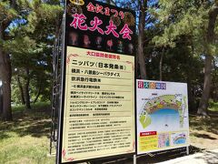 ８月最終土曜日に第49回金沢まつり花火大会が4年振りに横浜海の公園で開催。
混雑する前に準備状況を観てみよう。11時から模擬店が開店するものの、さすがにまだ人影はまばらだ。