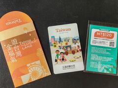 事前登録が必要な『遊・台湾で金運も開運も狙っちゃおう！』。空港でタッチパネルをピッとしたらまさかの当選!!!
NT$5000の悠遊カードとワトソンのクーポンゲット。前の人も当たったので当選率高そうです。台湾観光協会太っ腹♪