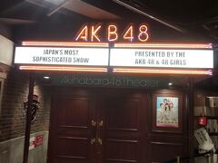 AKB48劇場へ