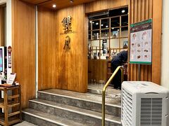 雙月の済南店。ホテルから近くて、Google口コミも良いので決めた。ここのお店、すぐ近くにも同じ系列店があって驚き。勢いがあるのかな。