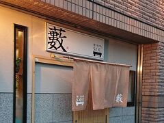 風呂を上がって車を返し、
連れていかれたのは藪sou鮨・旬の魚という寿司屋。

ほぉ。
神戸のリッチマンは普段こんなところで遊んでるんだ。