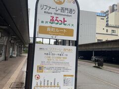 金沢散策スタート
まず長町武家屋敷跡へ向かう交通手段を調べると、何やら「ふらっとバス　長町ルート」がよさそう、ということで、バス停へ向かいました。

バス停の名前になっているリファーレは商業施設です。1階にはモンベルショップがありました。
ただ、大通り(金沢駅前通り)にふらっとバスの停留所がない！
他の土日祝限定のまちバス！などほかのバス停はありますが、、
ウロウロすること5分
西側の通りにてバス停発見！
え、こんな道をバスが通るのか？？