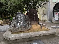 　中央公園に立志社跡の碑と言うものがありました。