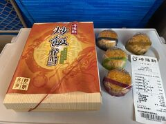 新横浜からなので崎陽軒で炒飯弁当と月餅の小豆、栗、宇治抹茶、黒ごまを調達しておきました