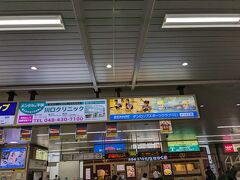 川口駅到着