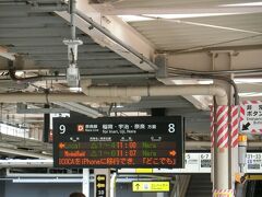京都には10:29着。案外あっという間でした。

のりかえ口へ行くとすぐに10番線に出て電車もいて乗りそうになりましたが、ここは普通列車で城南止まり。検索すると快速が8番線から出るようなので移動。先に出る9番線の奈良行きに乗っている人がたくさんいたけど、快速の方が奈良に着く時間は早いのでそちらに乗り無事座れました。