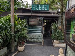 ここ！ここ！

細い路地をずっと入って、一番奥に入り口のあるここですよ！

Taksu Wellness Center (Taksu Spa)
https://taksu.org/spa/

このHPじゃ、ここの良さが全く伝わってないｗ
なんで外人のドアップだけｗ
この立地の素敵さや、施設の充実度が全く分からないｗ
作った人、センス無いなー。
