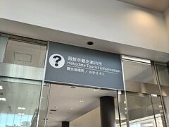 JR函館駅内の観光案内所で市電のONE DAYチケットを買う