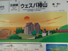 宿泊地の最寄り駅に着きました。
かつてこの名前の施設が近くにあったからこの駅名なんだと思います。

この駅からも電車の時間ごとに旅館の無料送迎があったので利用しました。
歩きだとちょっと無理な距離だったのでありがたいです。