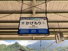 影森駅で下車。この駅が今回のハイキングスタート駅です。