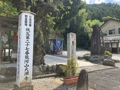 駅から歩いて10分ほどで、大淵寺に到着。