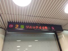 ここで残り1枠となった指定席を利用しましたが、上りの885系の場合、博多駅まで取れる座席はかなり少ないです。