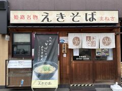 えきそば 大手前店