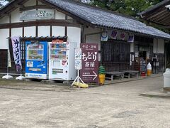 ちどり茶屋