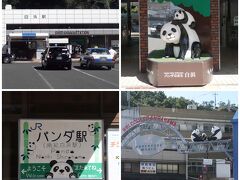 15分ほど車で走って鉄道の玄関口、白浜駅を覗いてみました。やはり白浜といえばパンダ。パンダだらけです。数年前に訪れたので今回アドベンチャーワールドには行かないのですが、次回はまたパンダに会いに来よう。