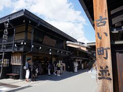 目的地は、高山の古い町並み。
江戸時代は商人町として発展したエリアだったそうで、今も通りには古い建物が残っています。
現代は観光客でいっぱいですが、当時もこのくらい人で賑わっていたんでしょうか。